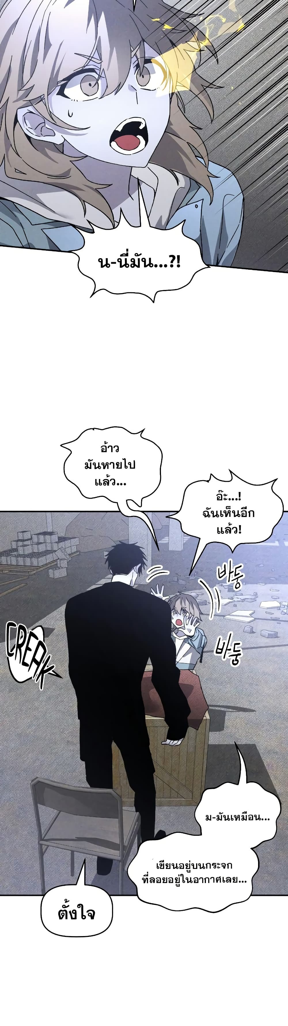 The Murderer page 21