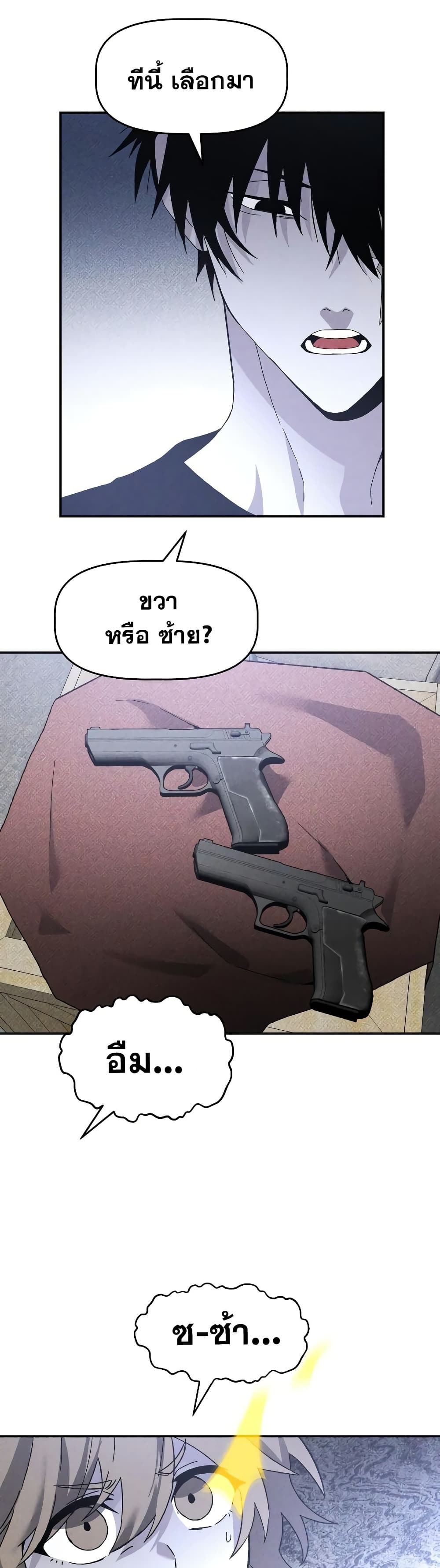 The Murderer page 22