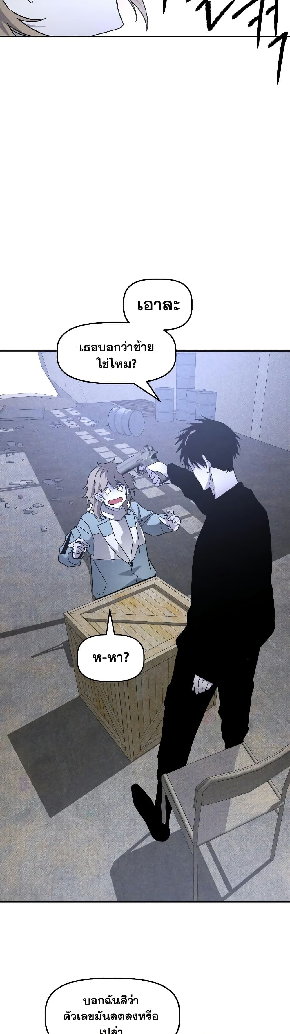 The Murderer page 24