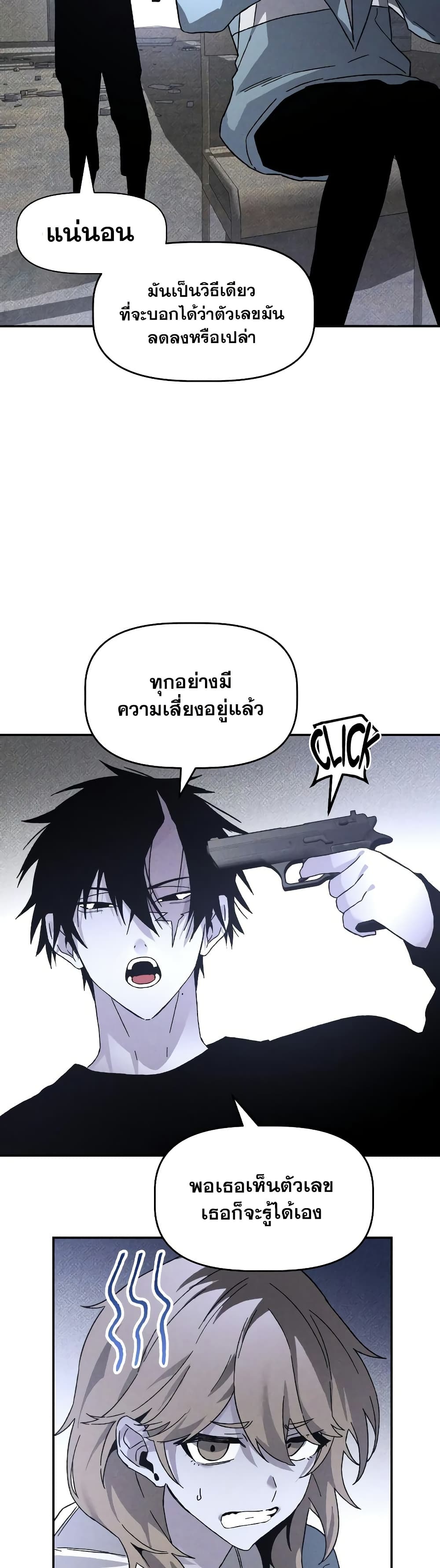 The Murderer page 27
