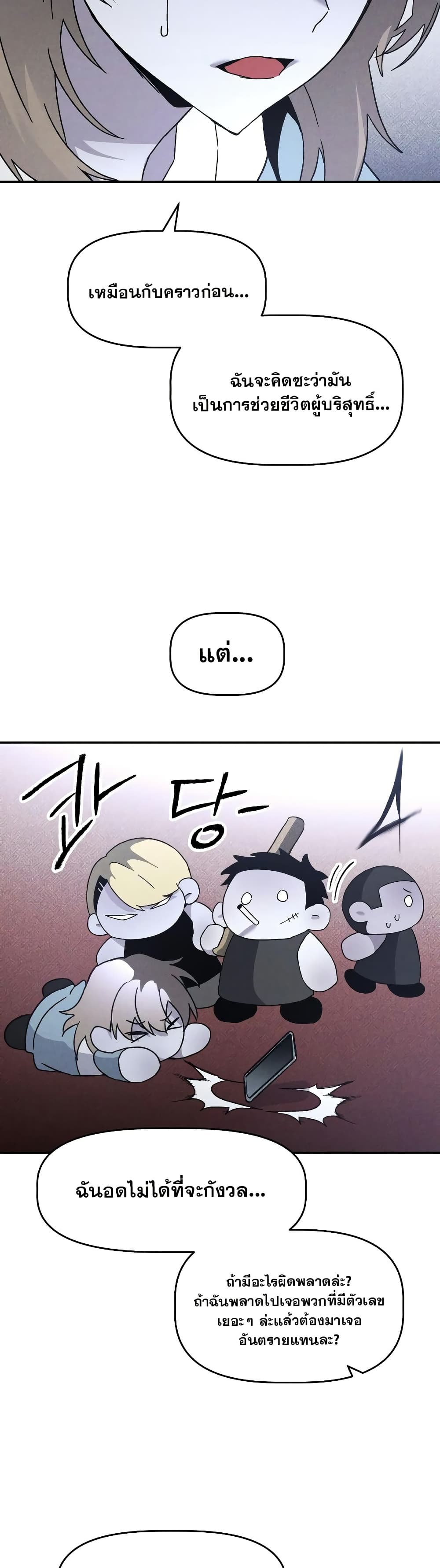 The Murderer page 31
