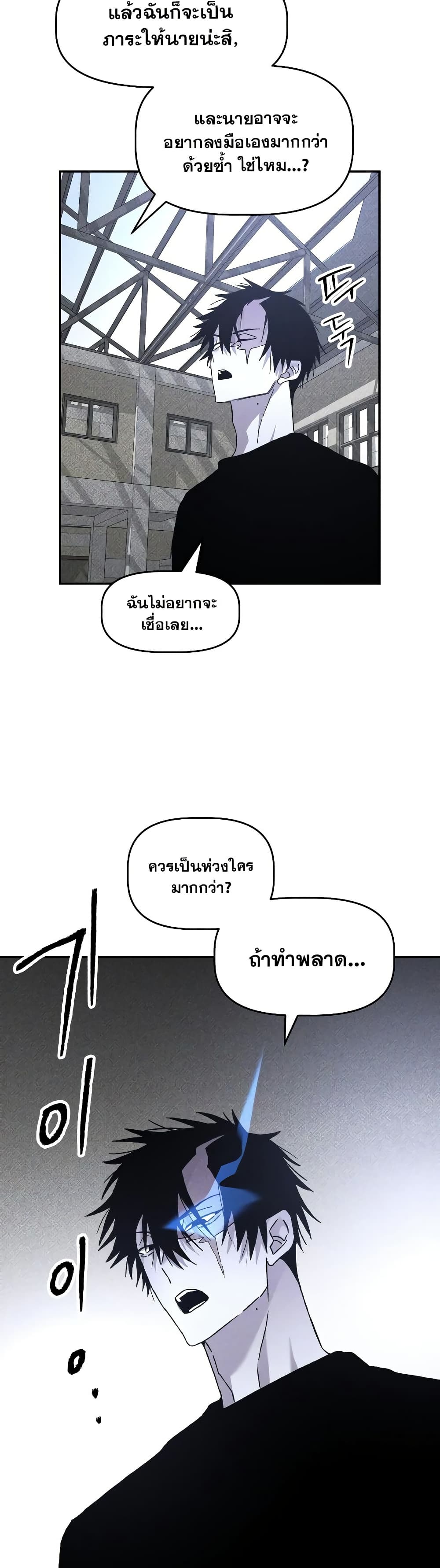The Murderer page 32