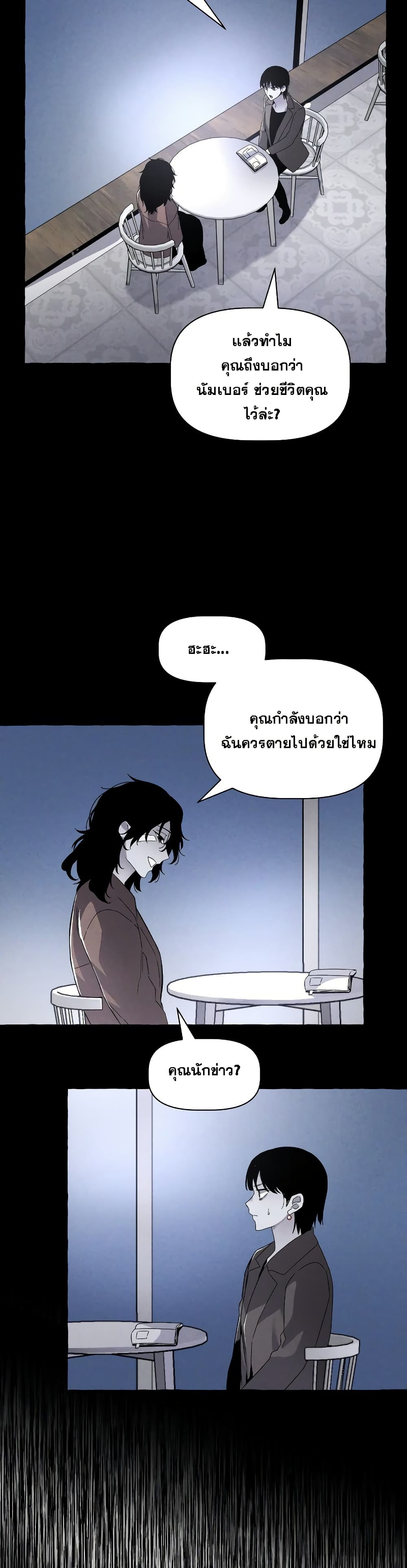 The Murderer page 5