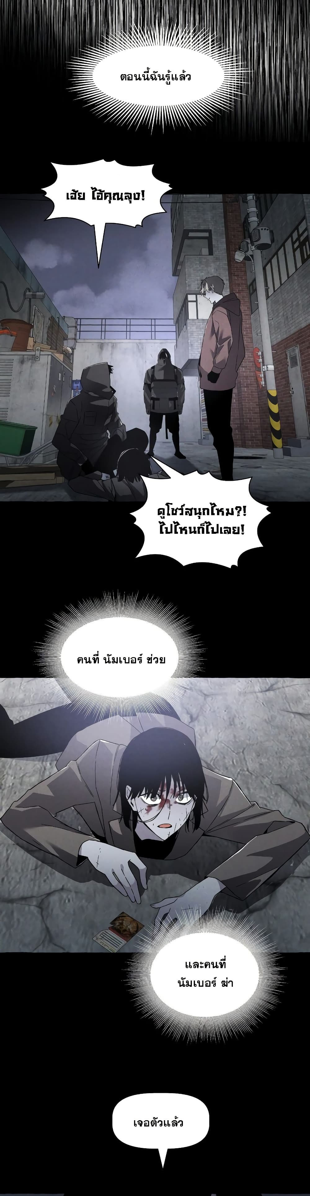 The Murderer page 6