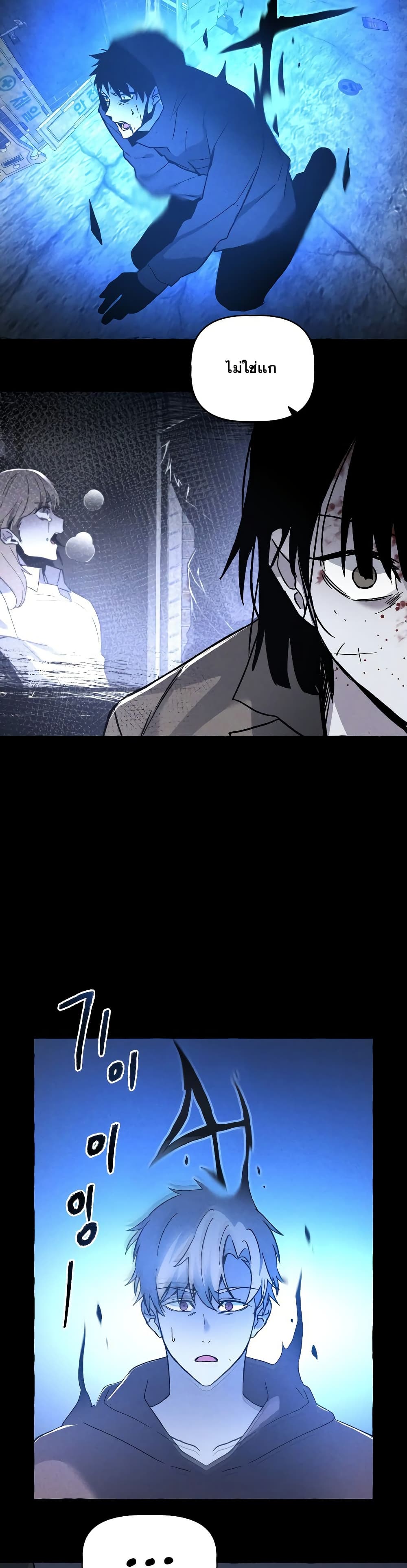 The Murderer page 12