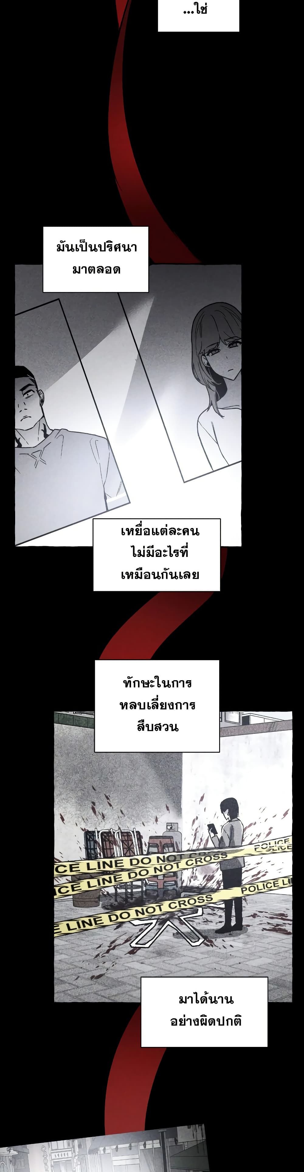 The Murderer page 22