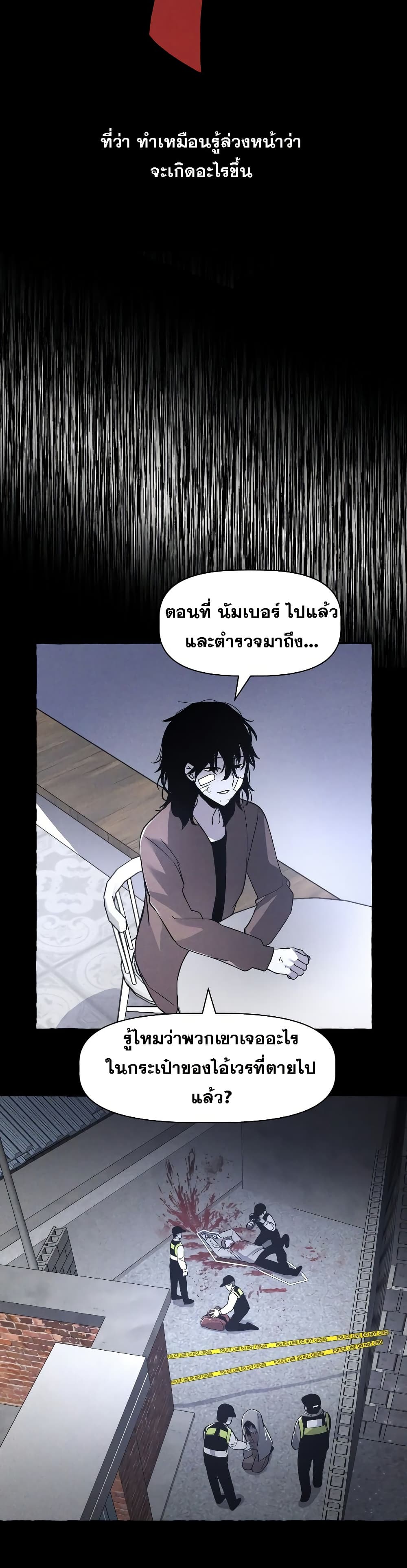 The Murderer page 24
