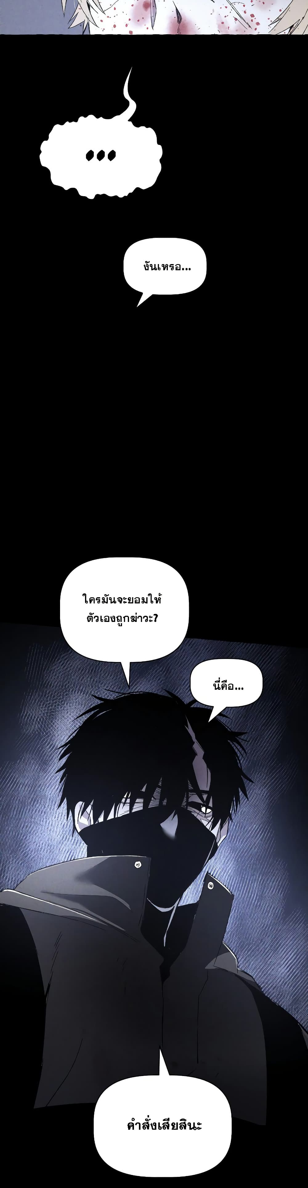 The Murderer page 37