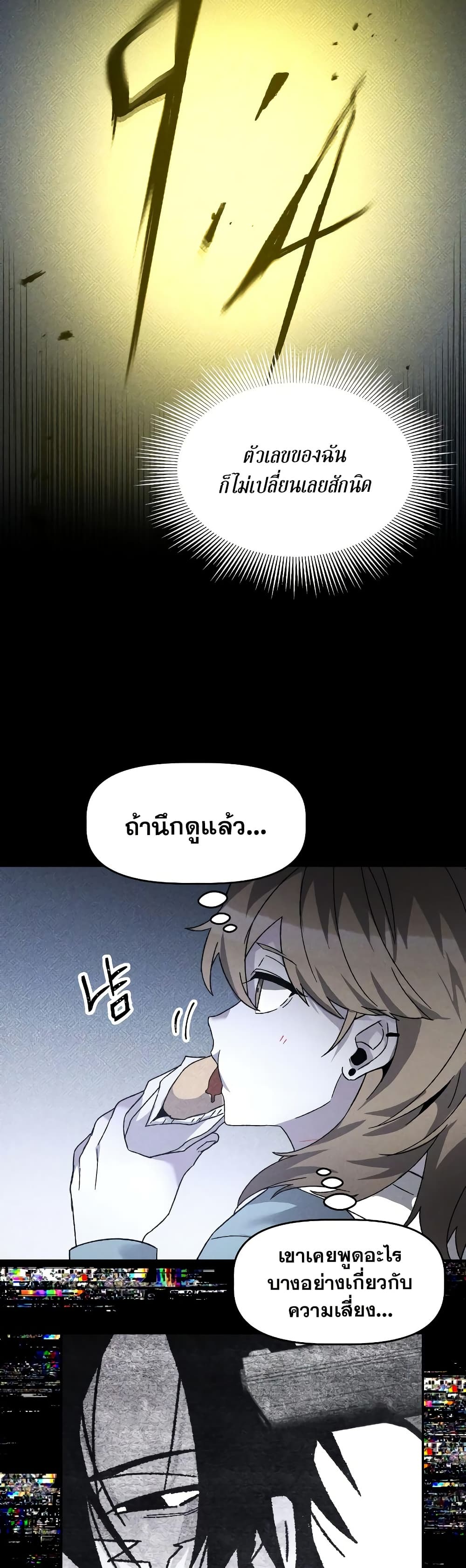 The Murderer page 19