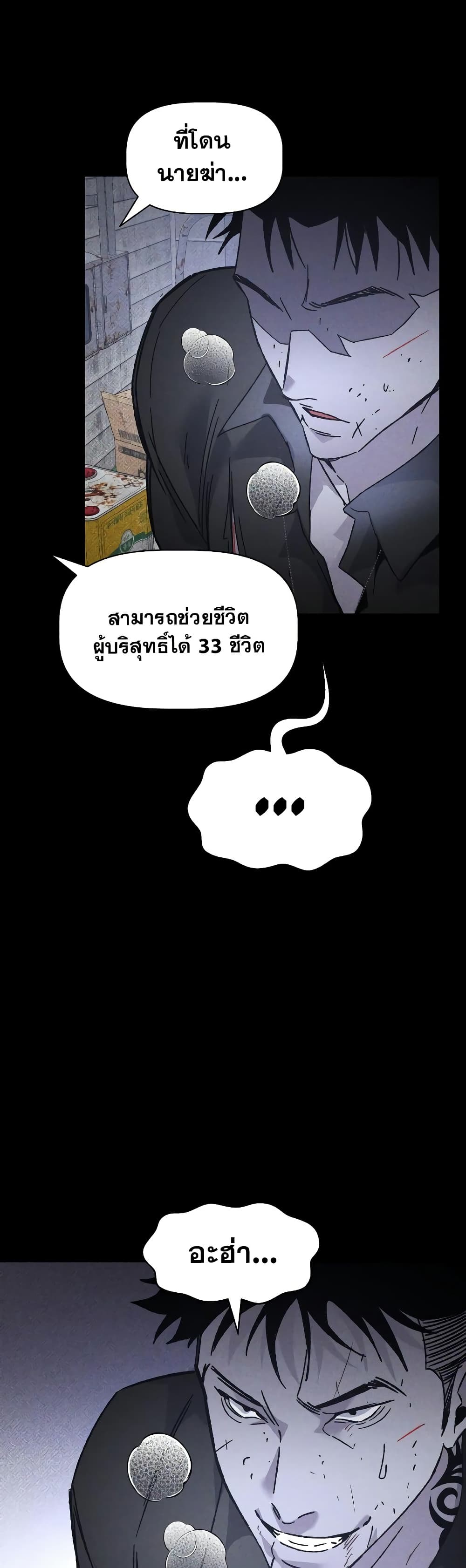 The Murderer page 41