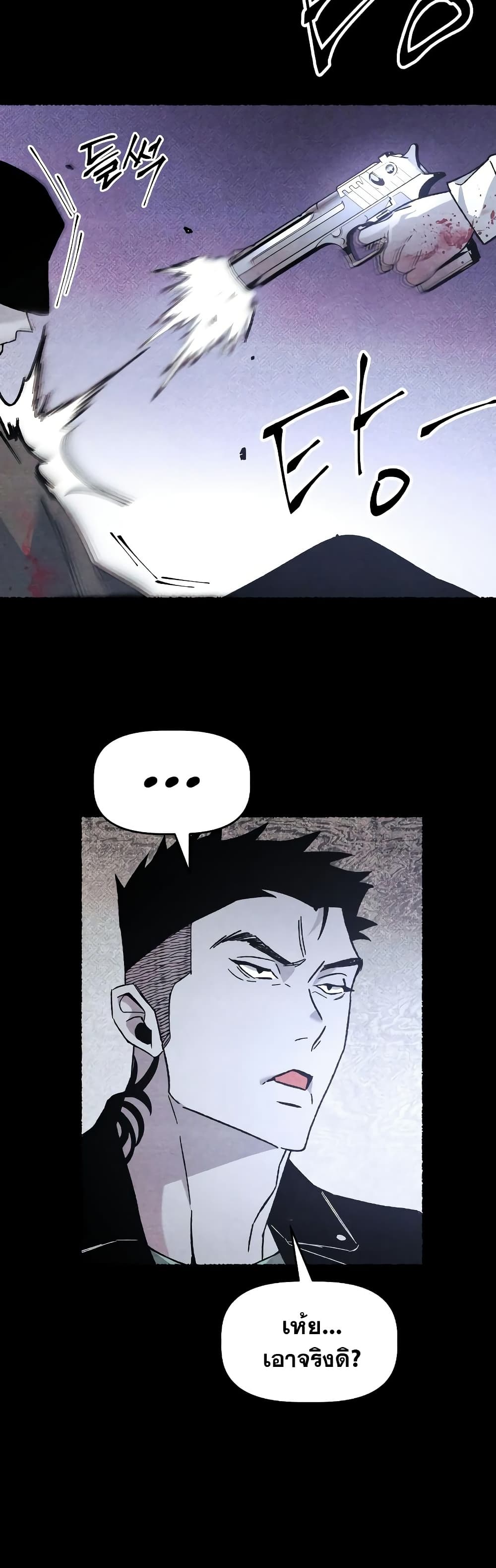 The Murderer page 8