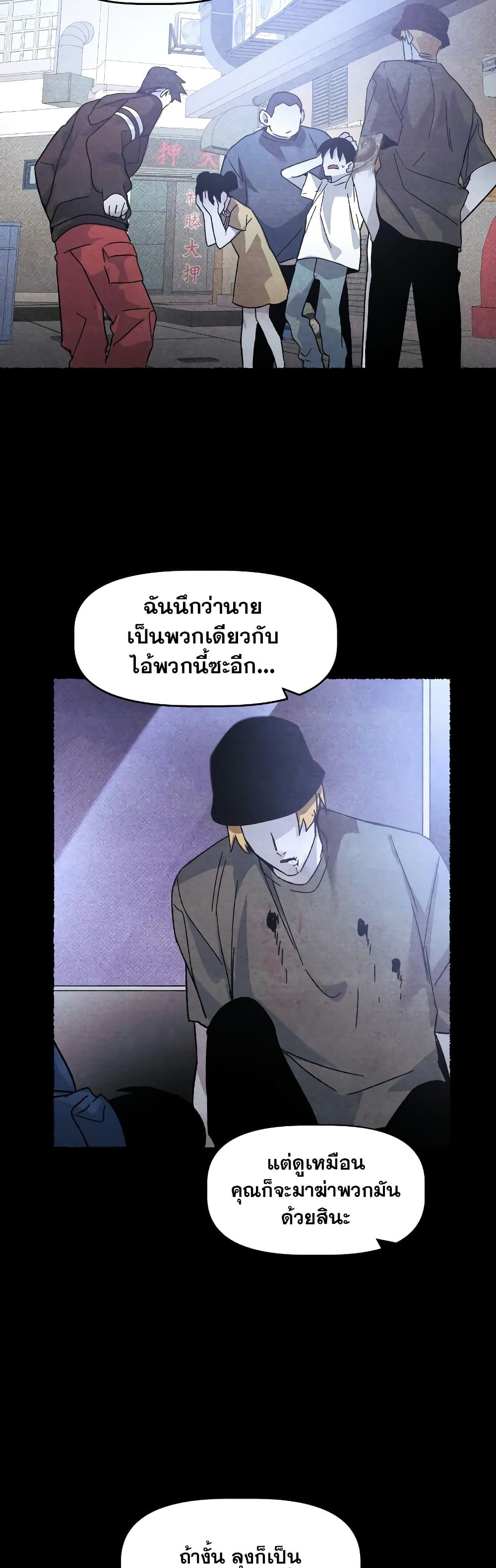 The Murderer page 12