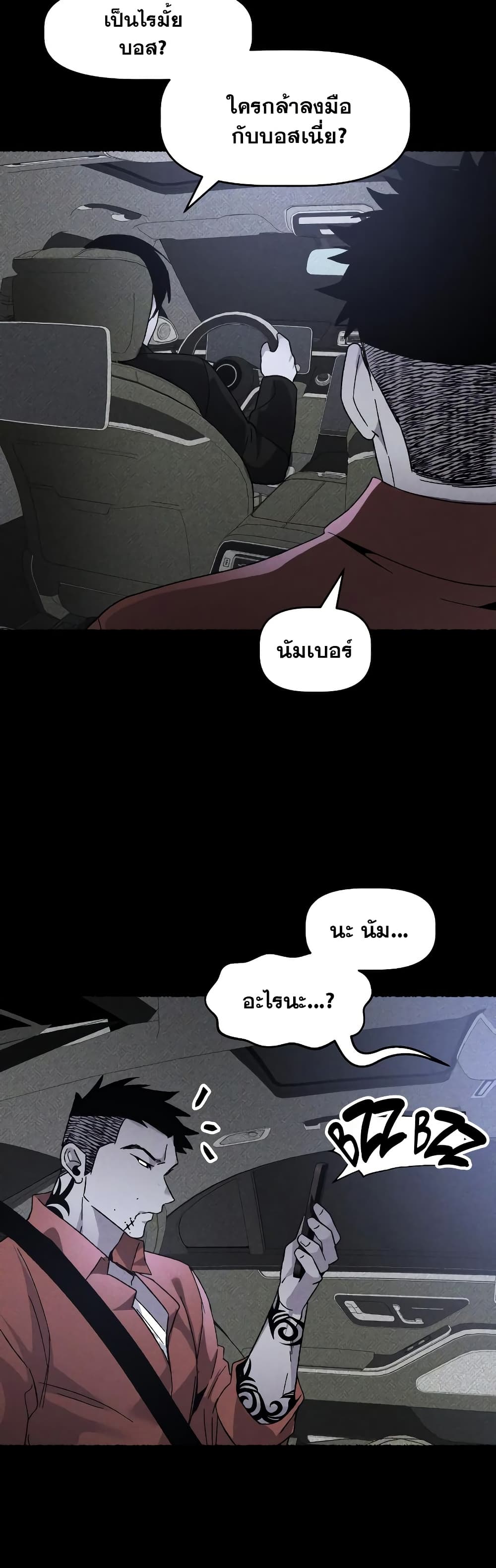 The Murderer page 25