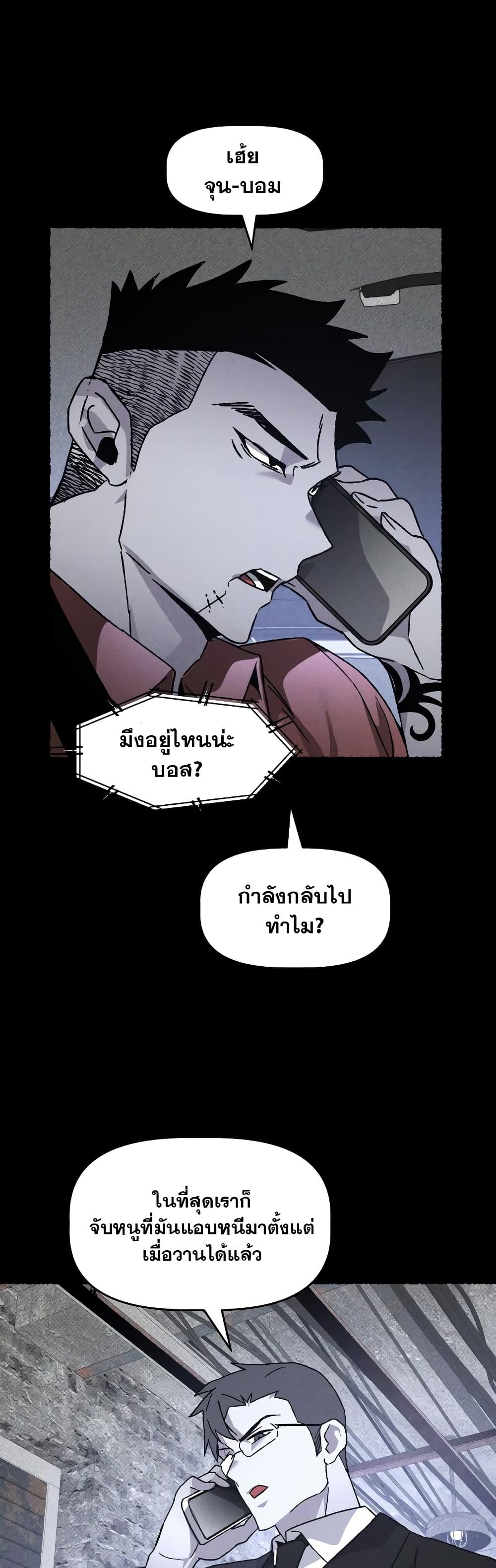 The Murderer page 26