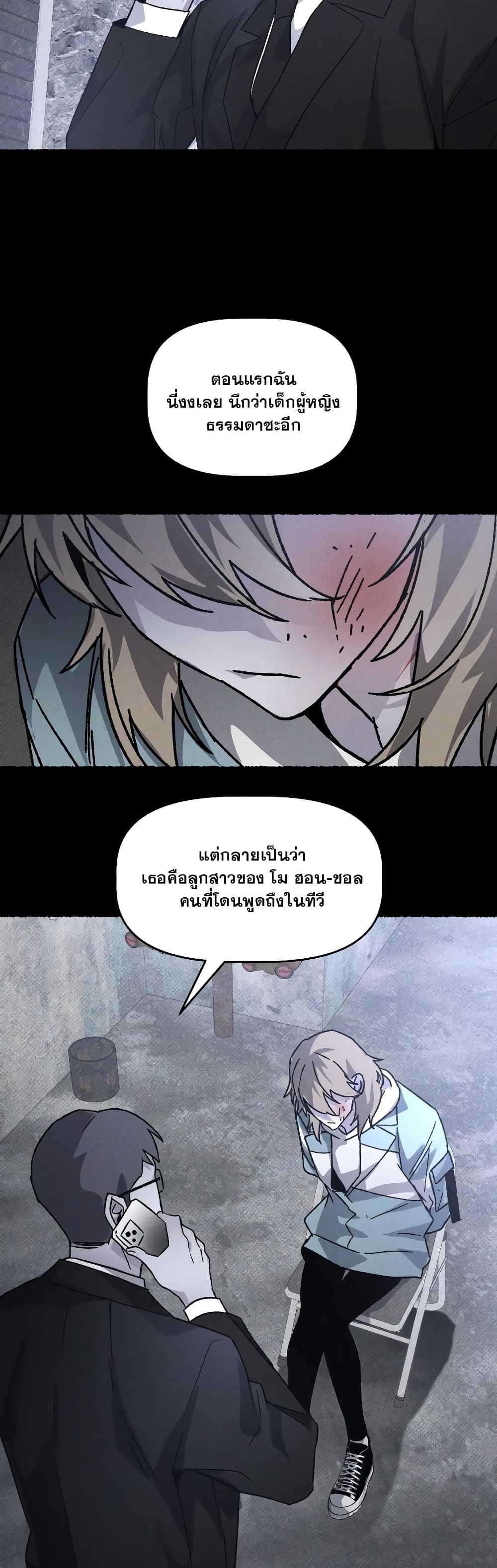 The Murderer page 27