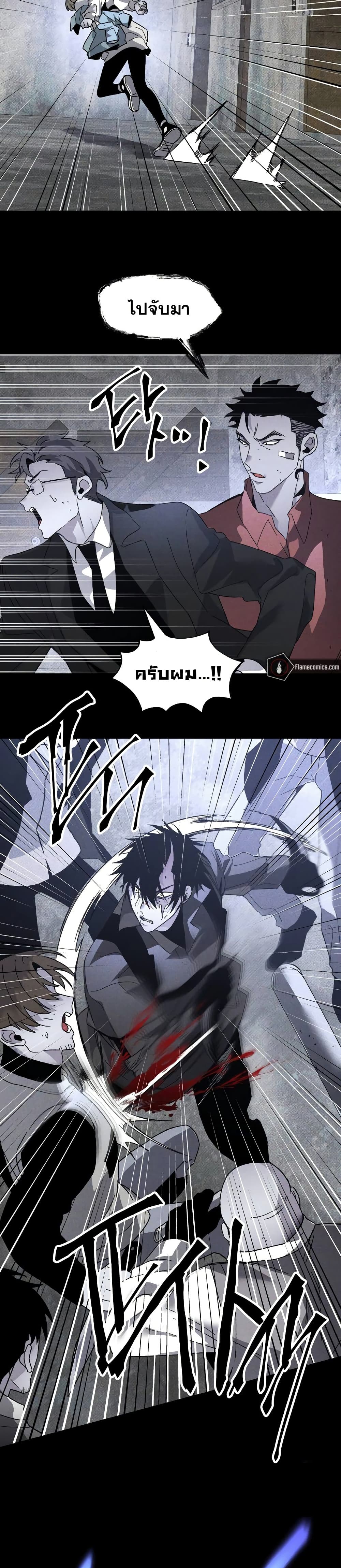 The Murderer page 17