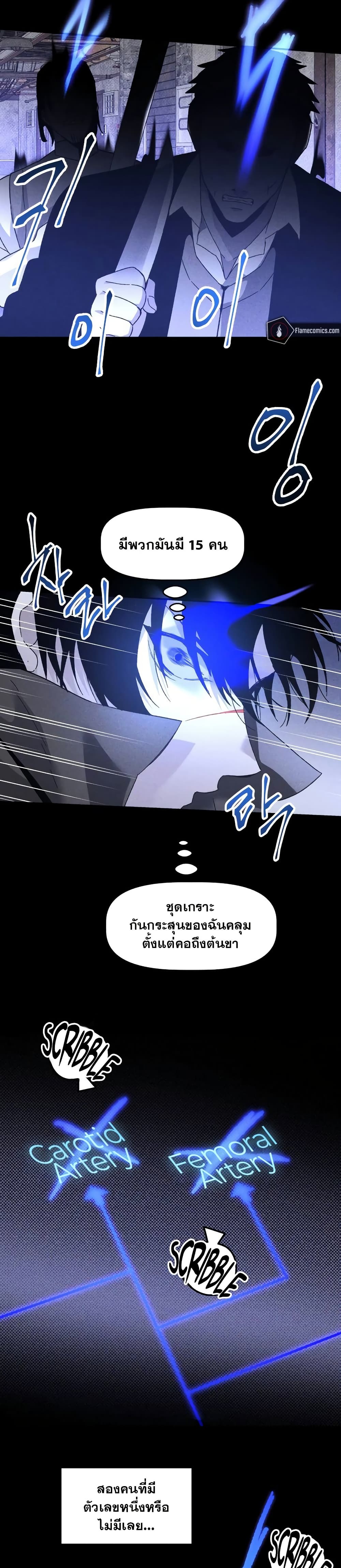 The Murderer page 18