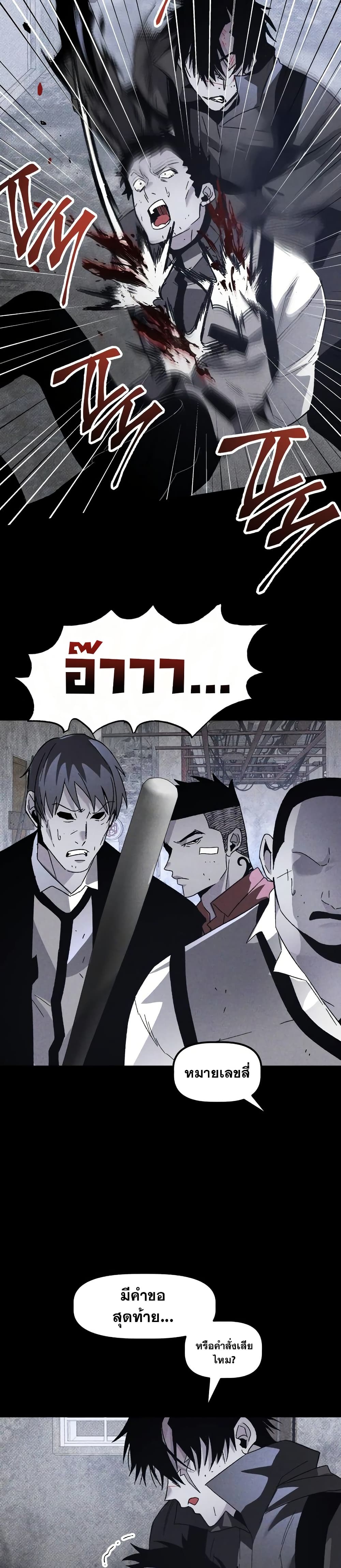 The Murderer page 26