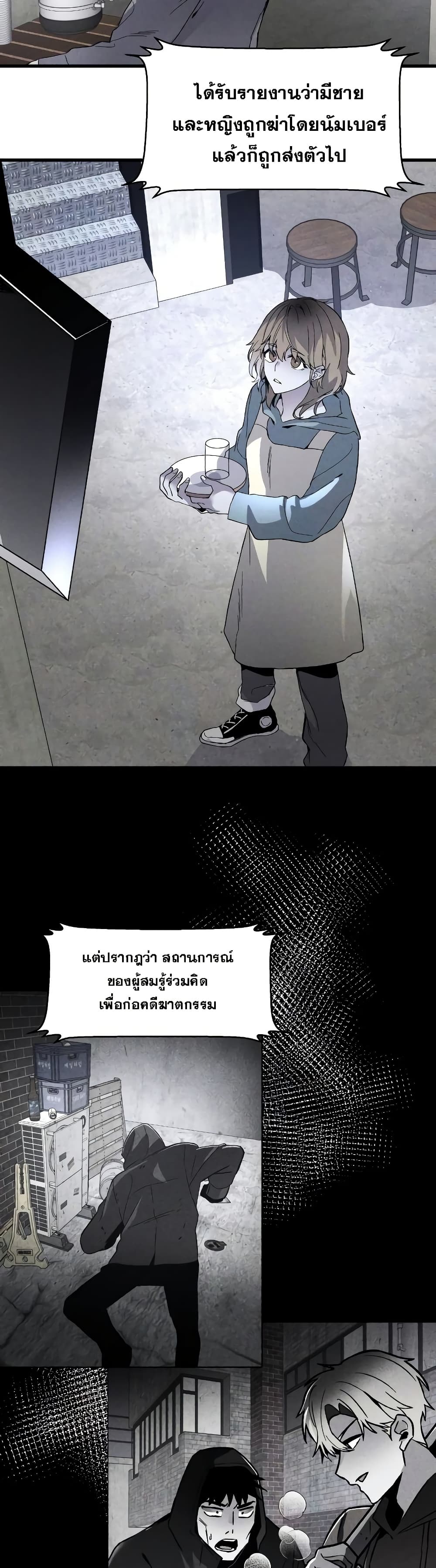 The Murderer page 2