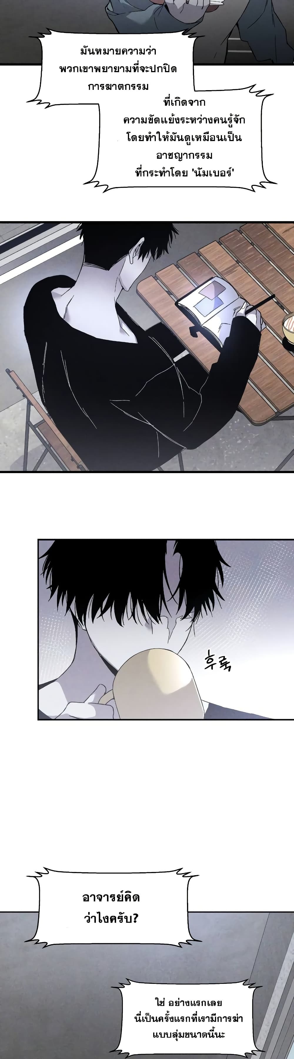 The Murderer page 4