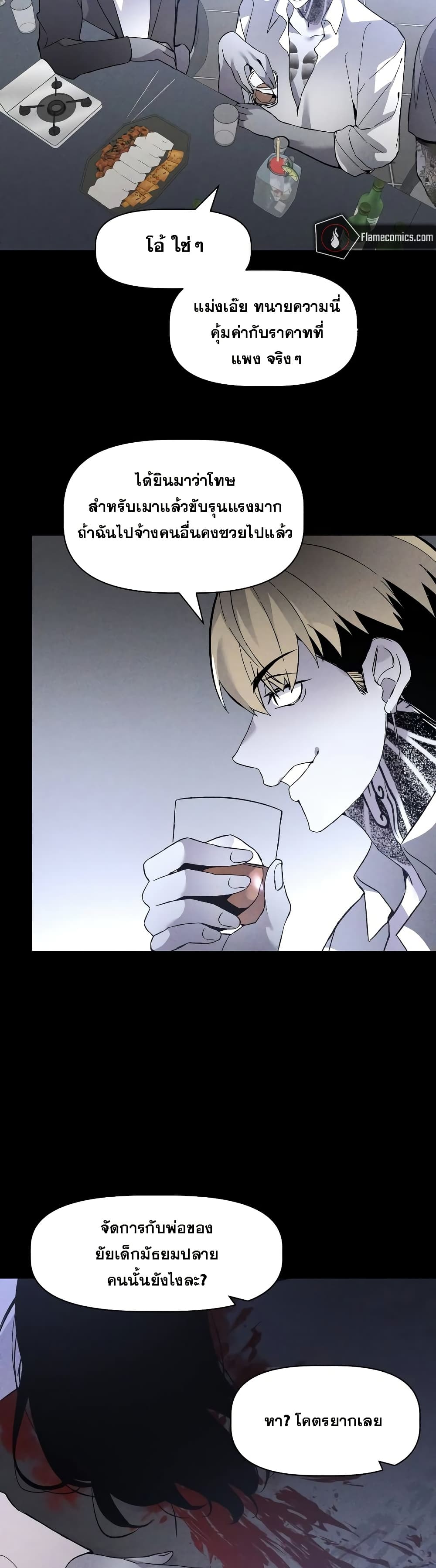The Murderer page 24