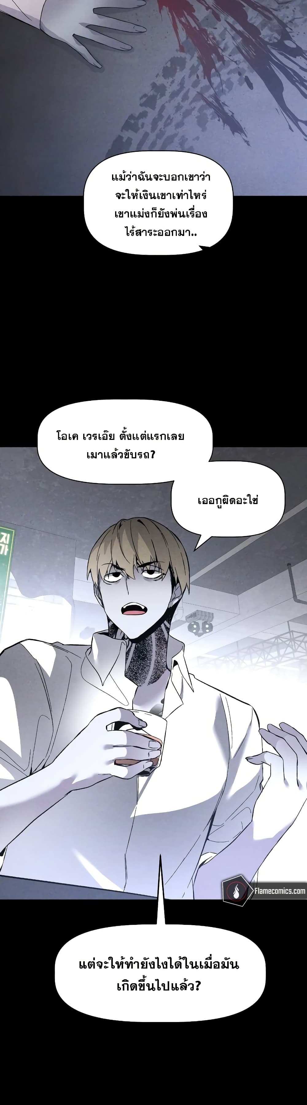 The Murderer page 25