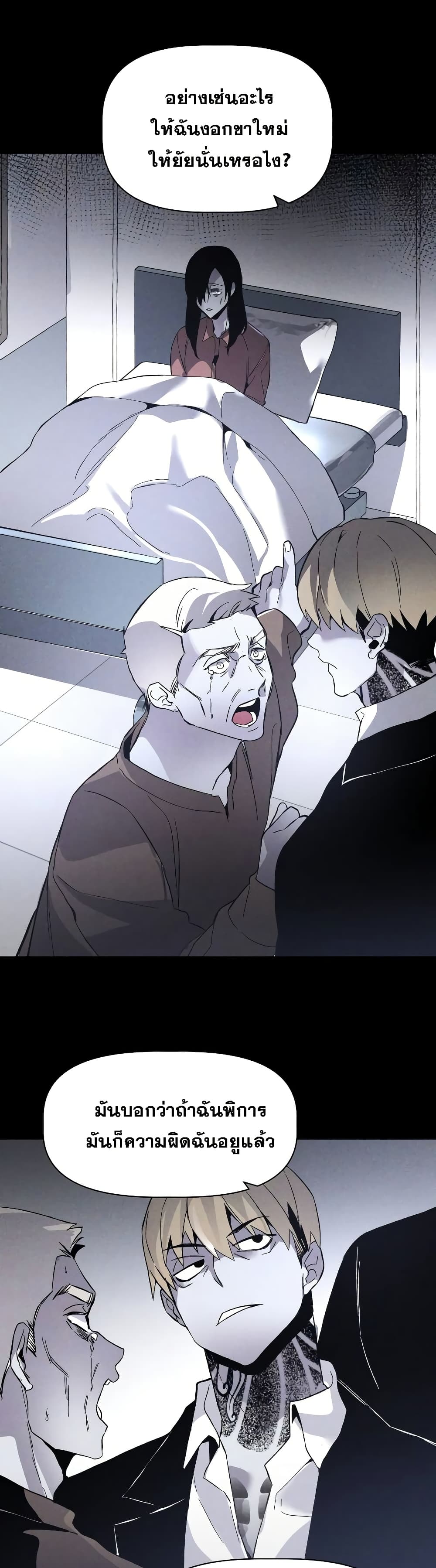 The Murderer page 26