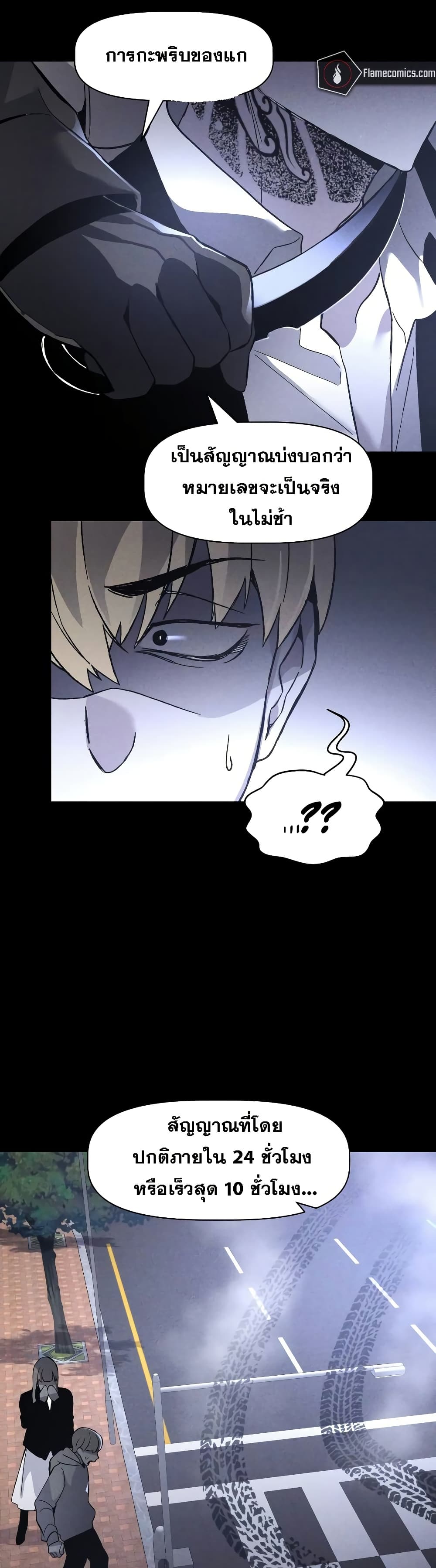 The Murderer page 37