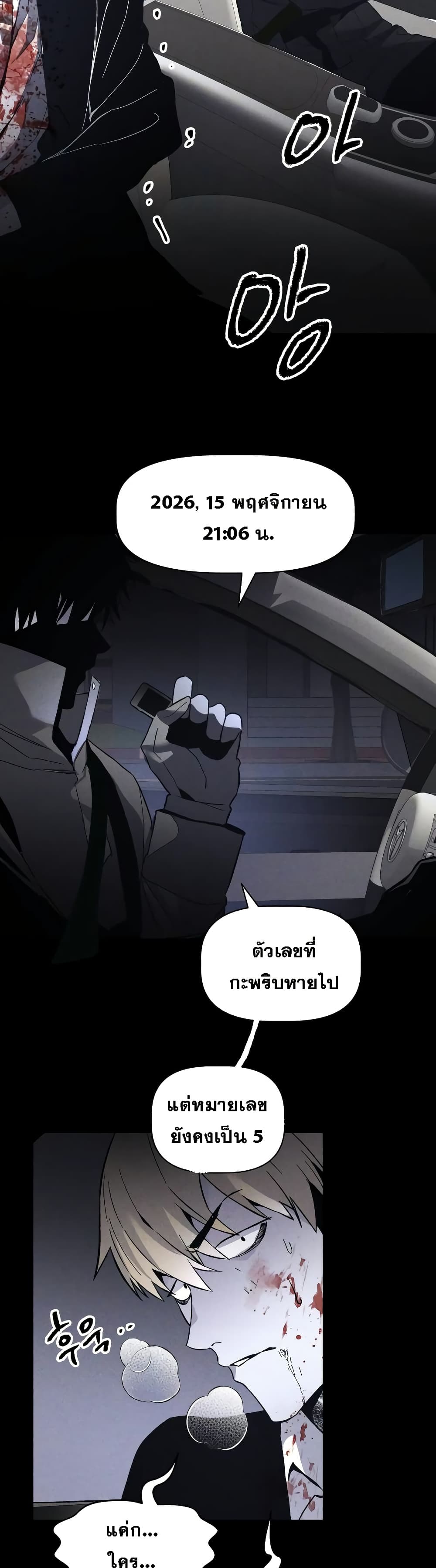 The Murderer page 48