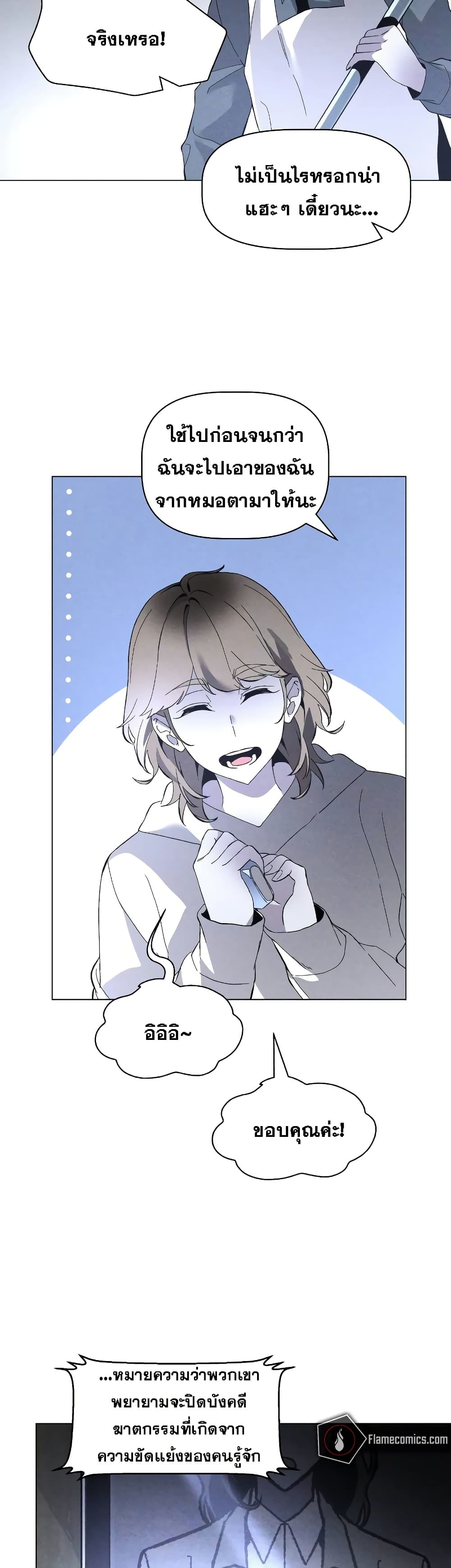 The Murderer page 19