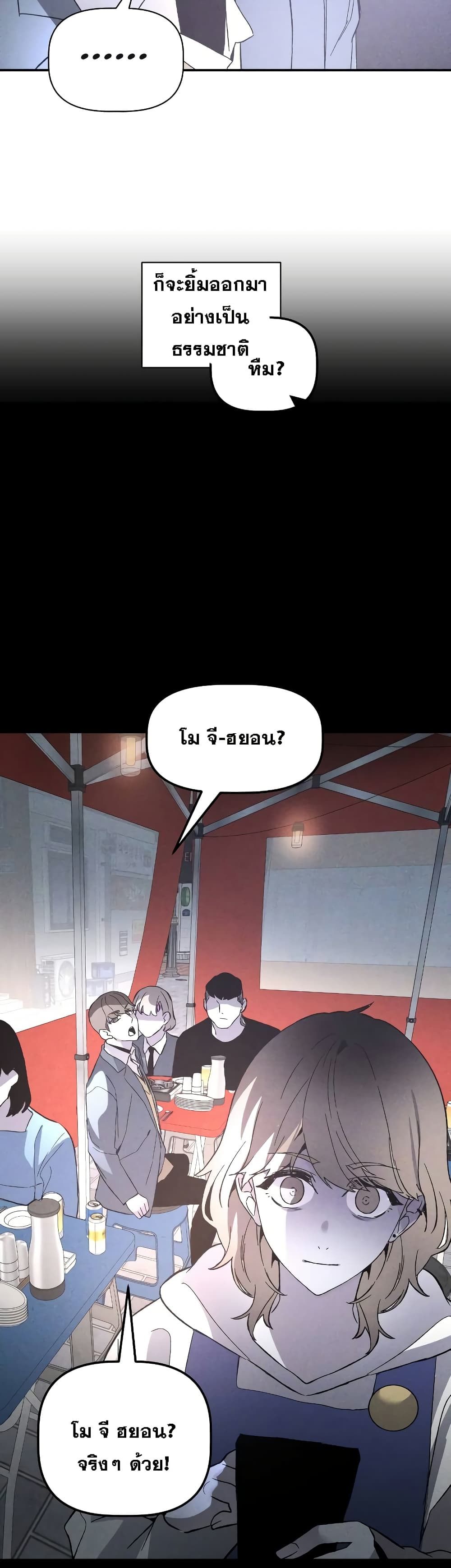 The Murderer page 33