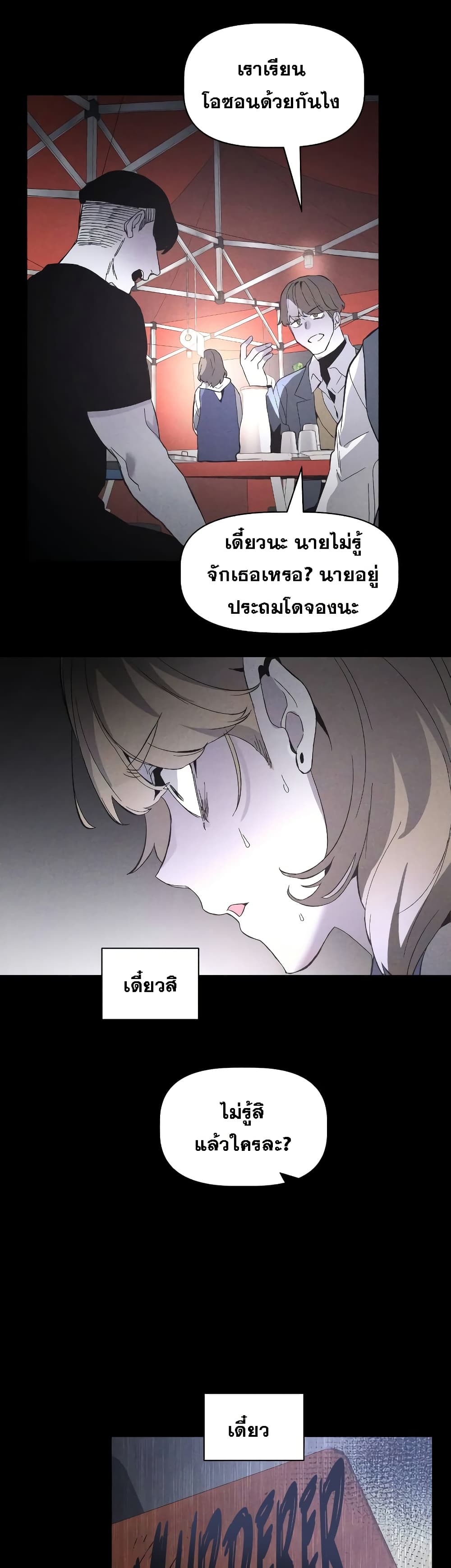 The Murderer page 36