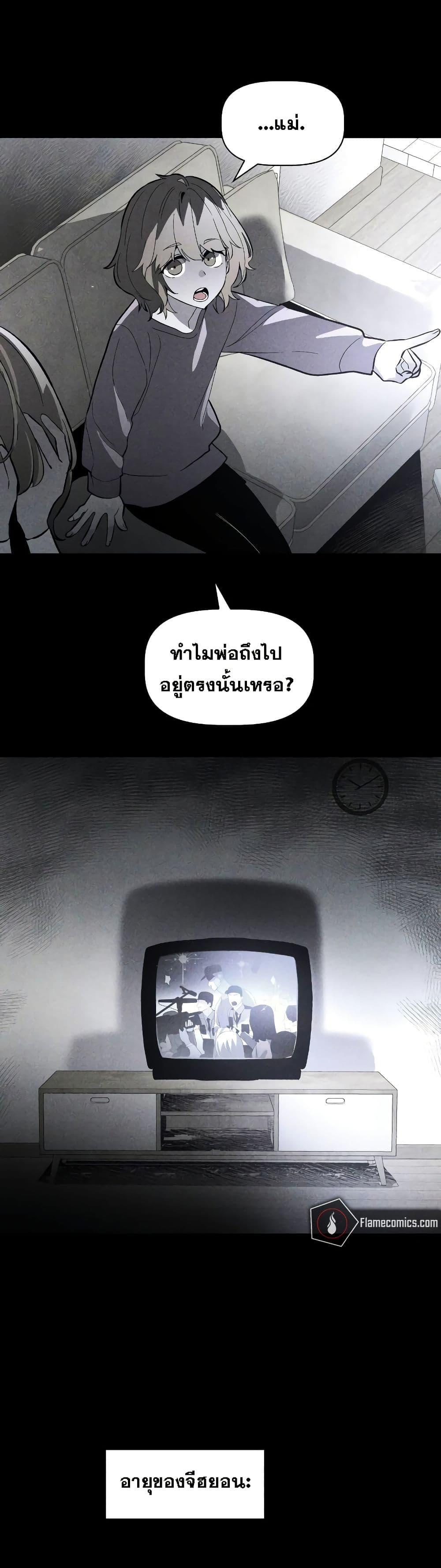 The Murderer page 3