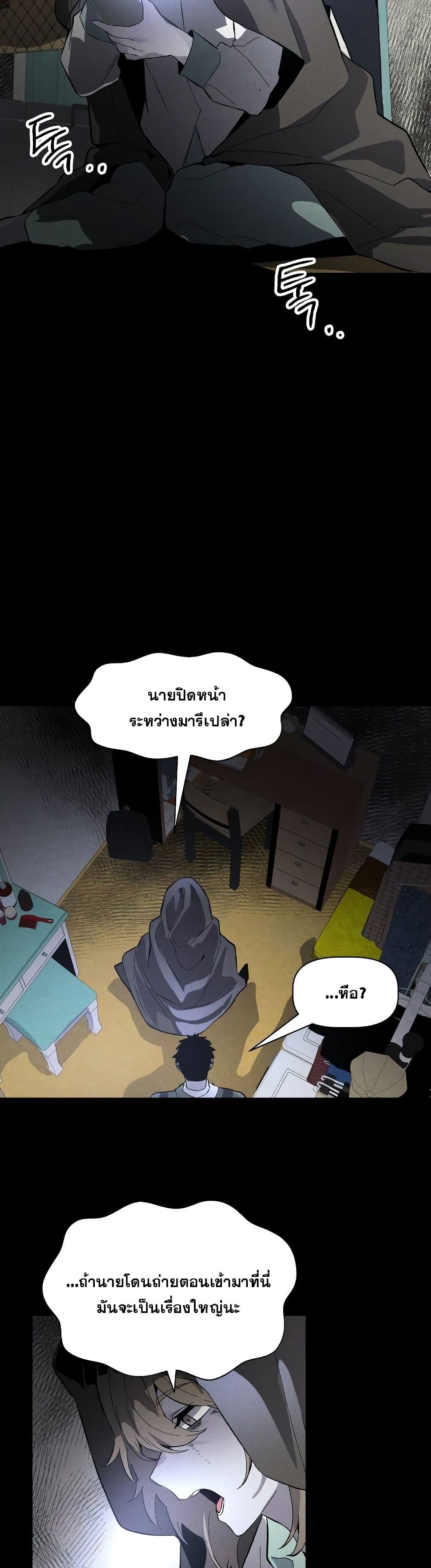 The Murderer page 13