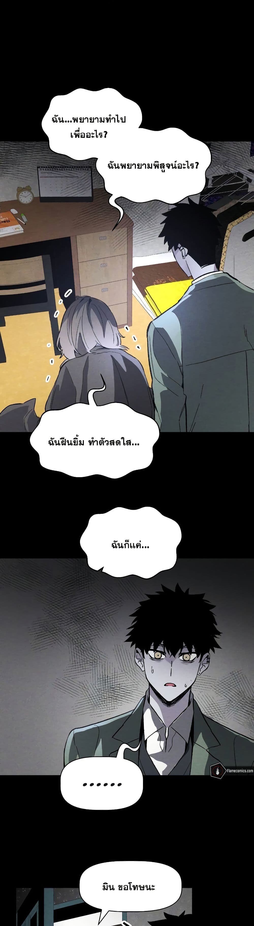 The Murderer page 18