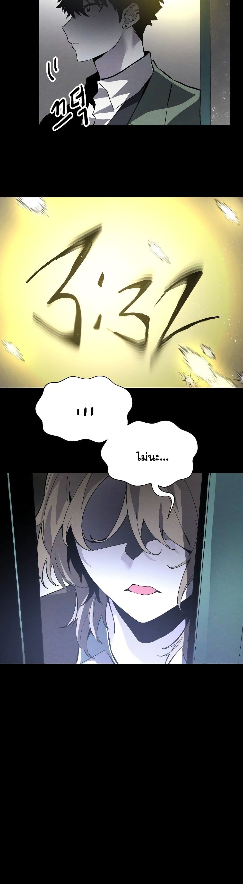 The Murderer page 21