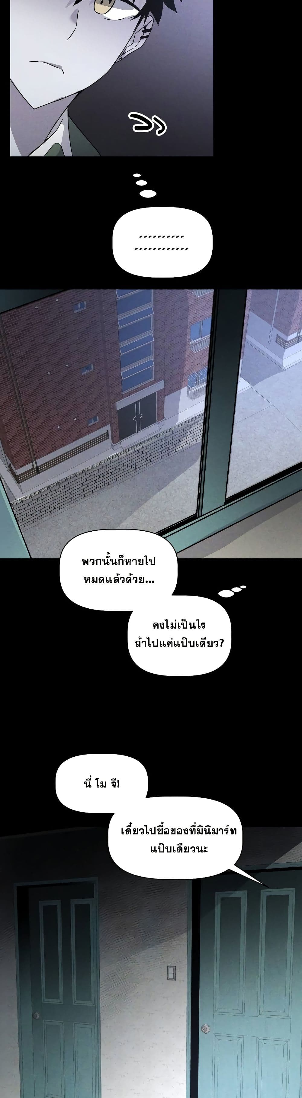 The Murderer page 25