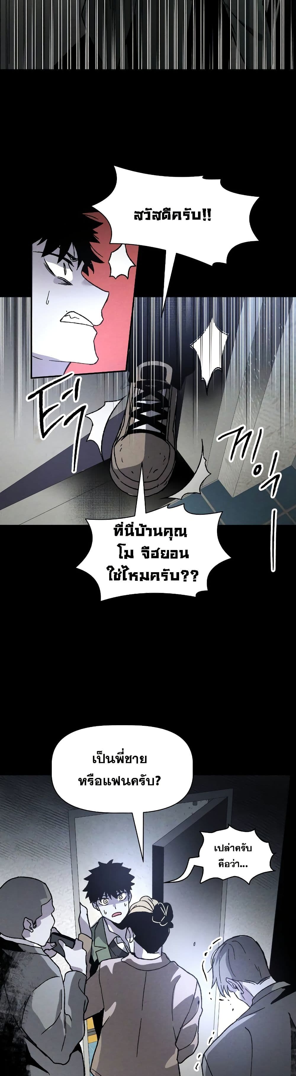 The Murderer page 28