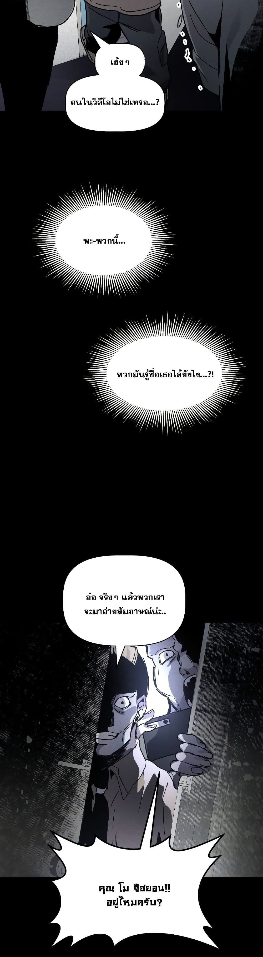 The Murderer page 29