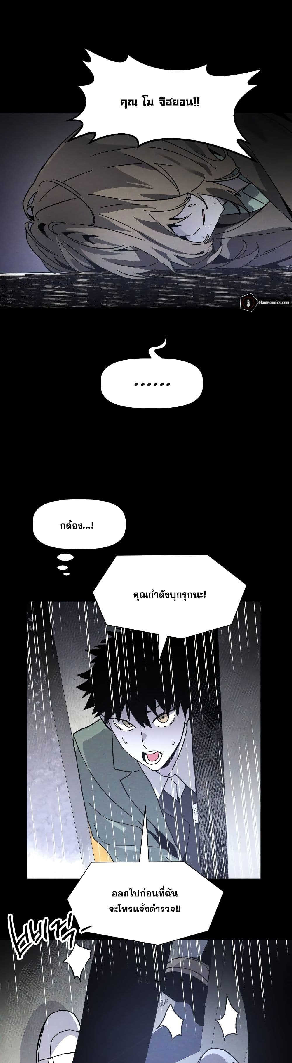 The Murderer page 30