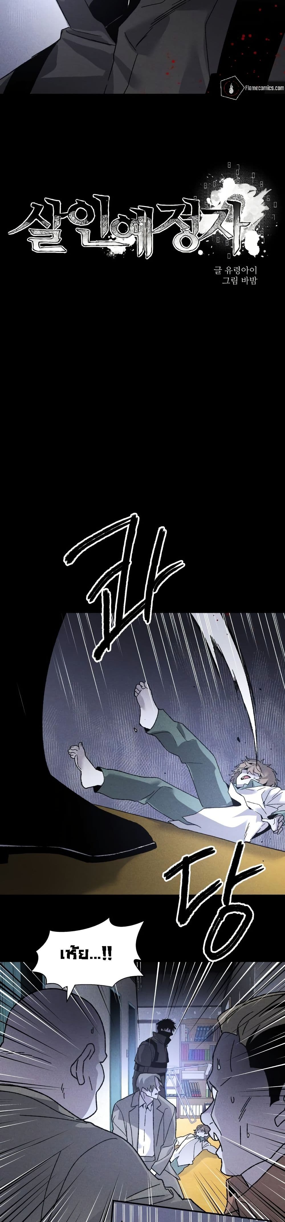 The Murderer page 9