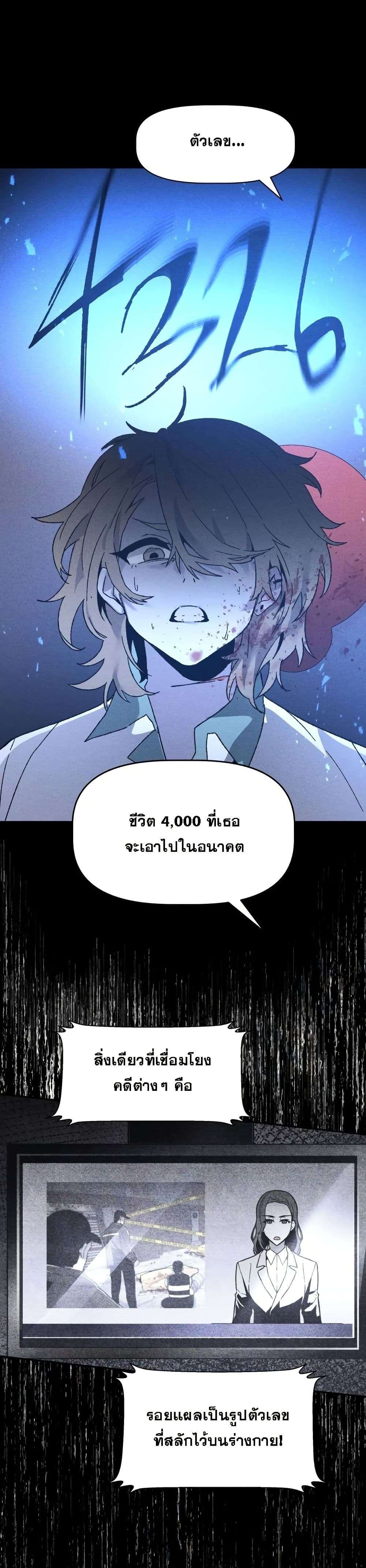 The Murderer page 18