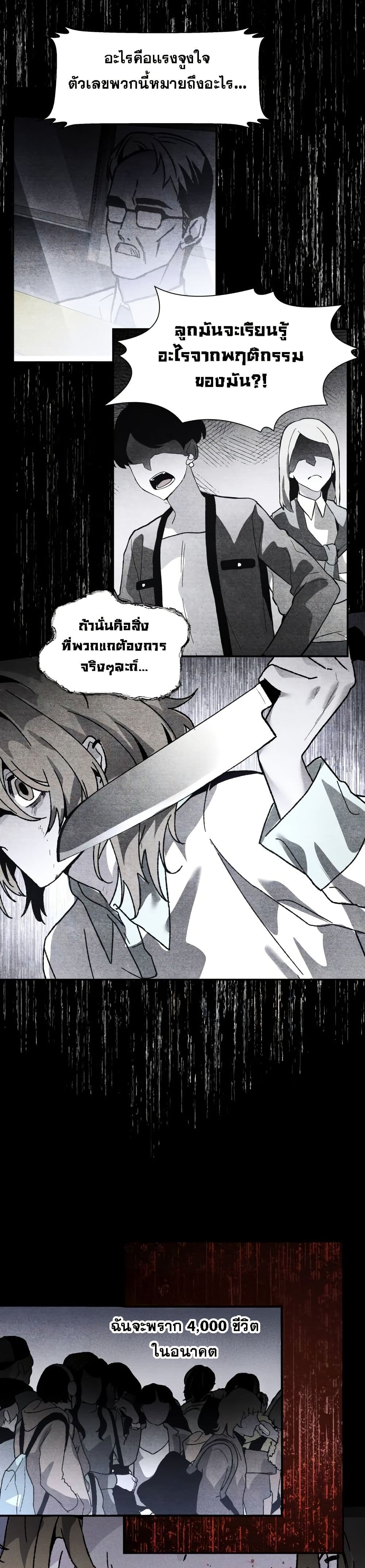 The Murderer page 19