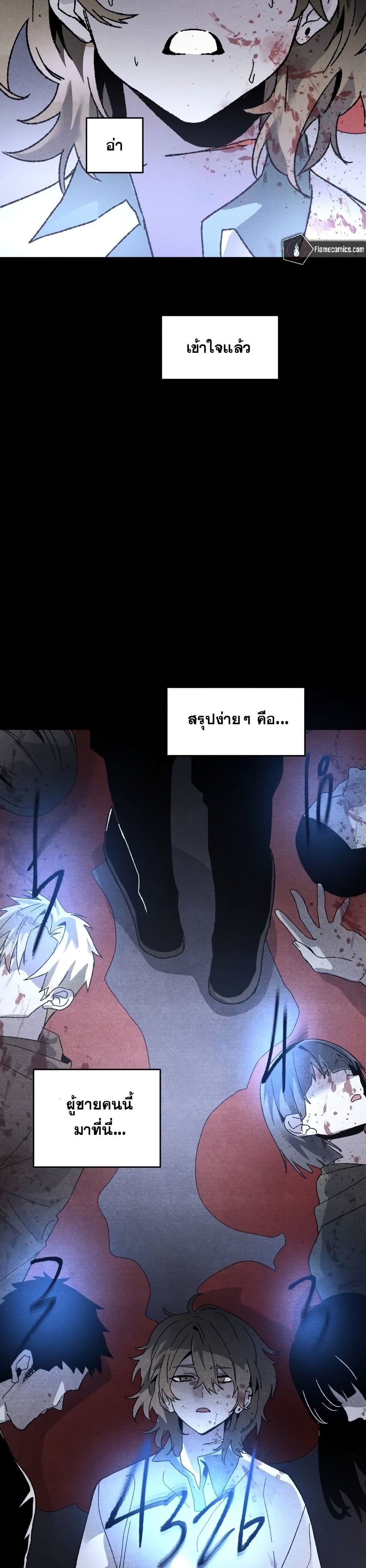 The Murderer page 20