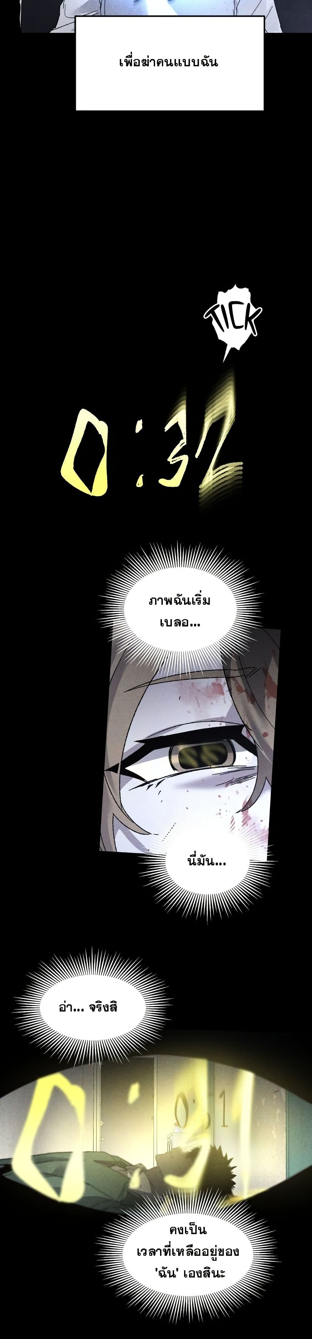 The Murderer page 21