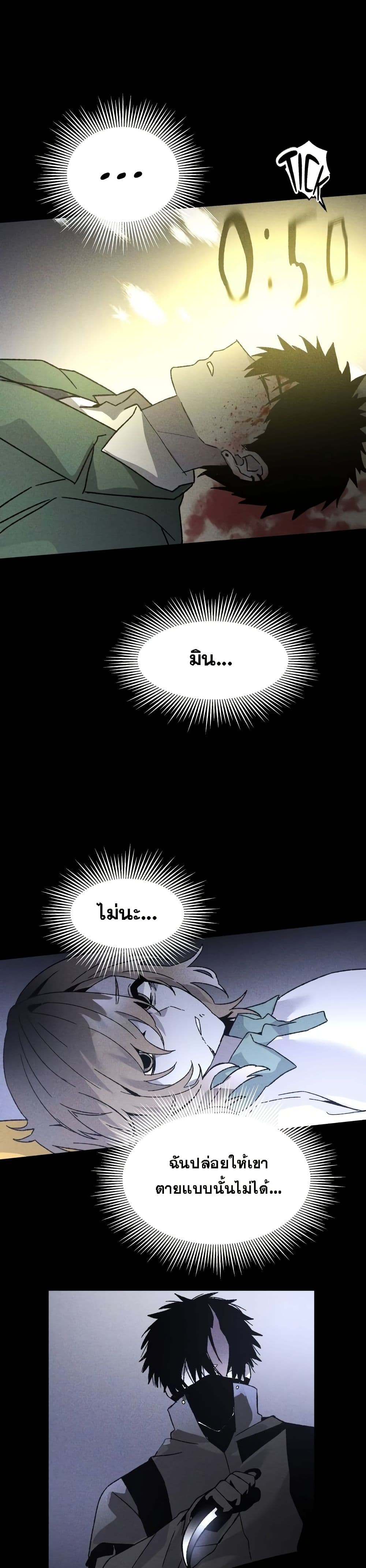 The Murderer page 22