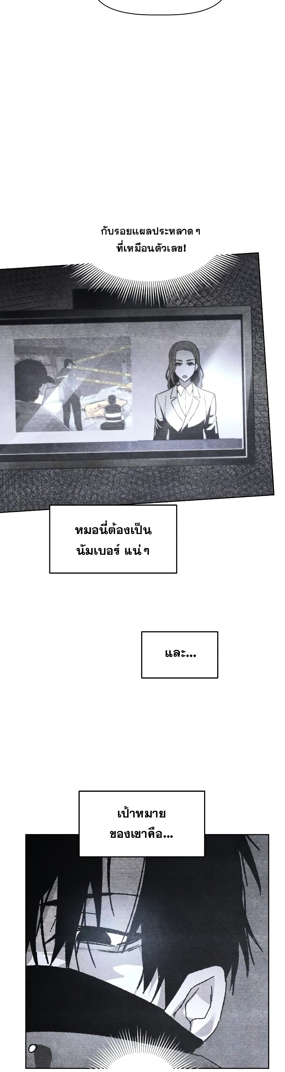 The Murderer page 14