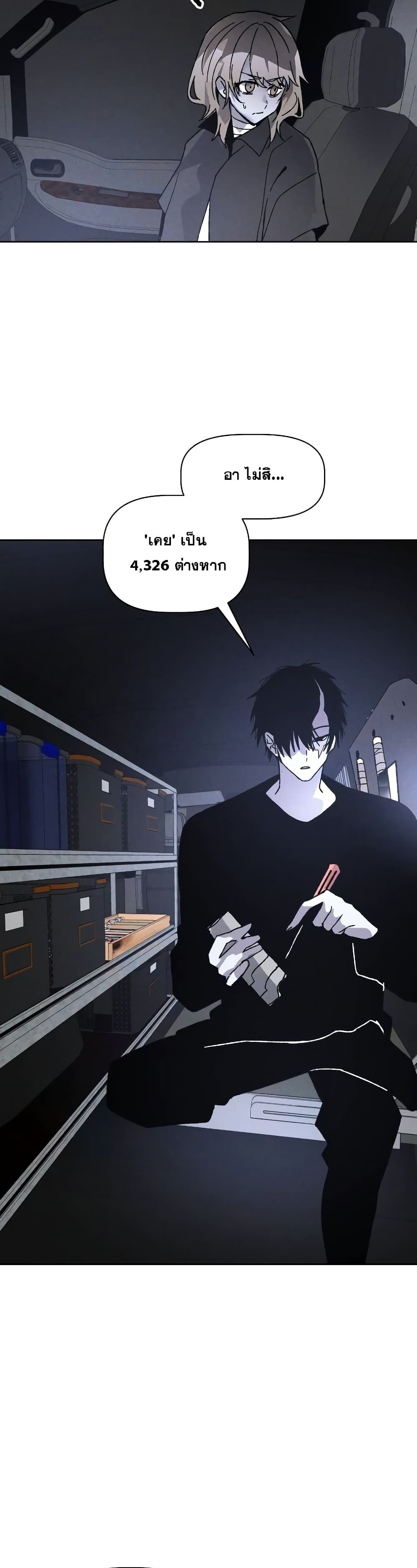 The Murderer page 17