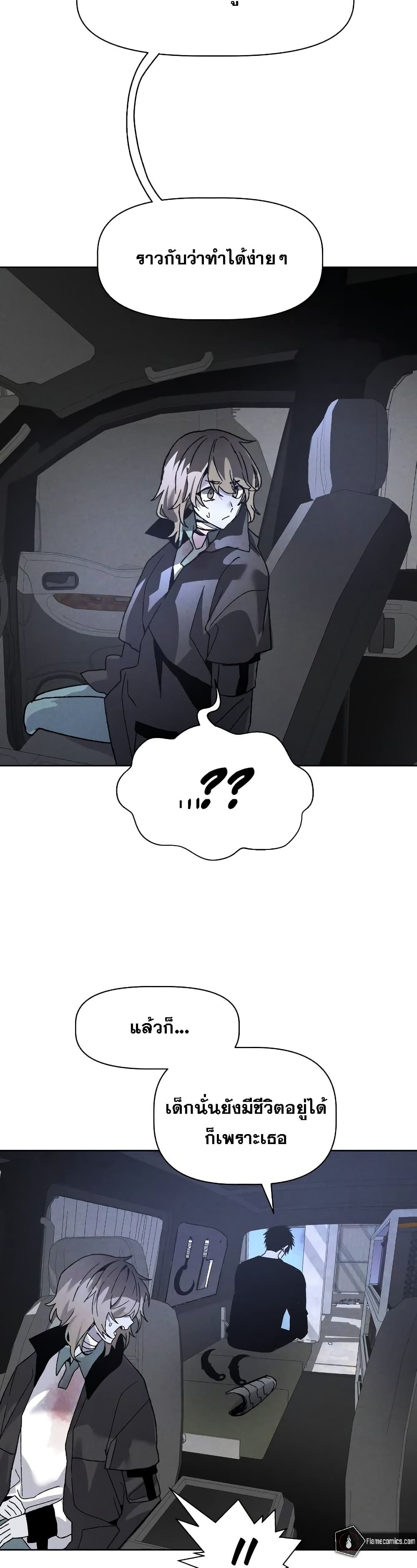 The Murderer page 20