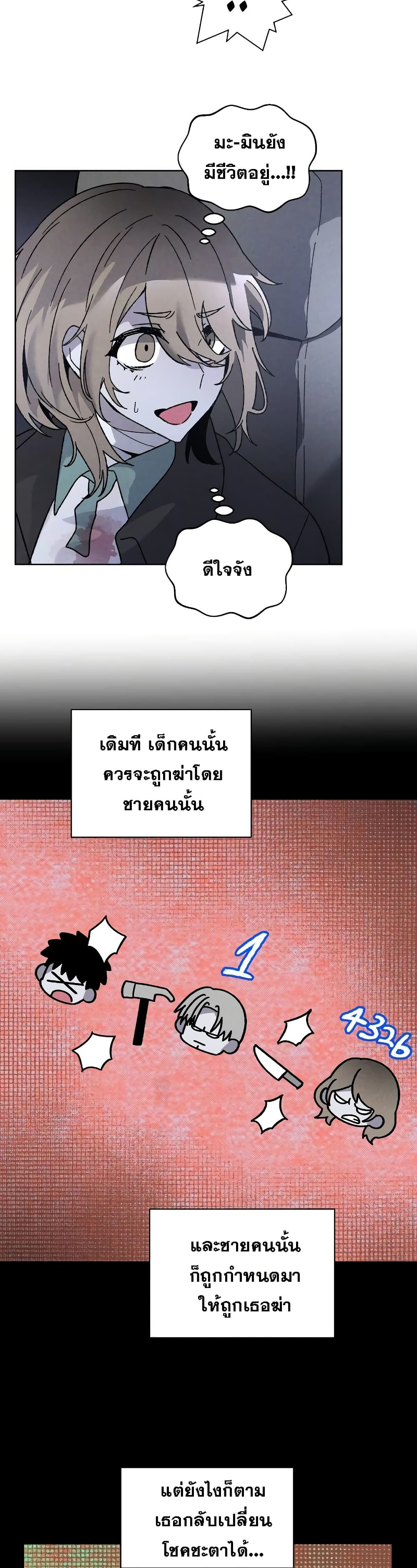 The Murderer page 21